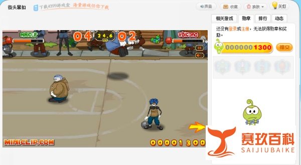 街头暴扣小游戏玩法