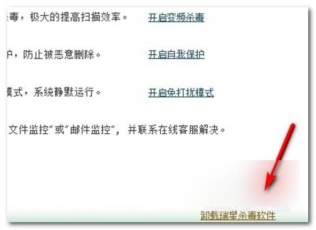 我是WIN7系统如何彻底卸载瑞星杀毒软件?