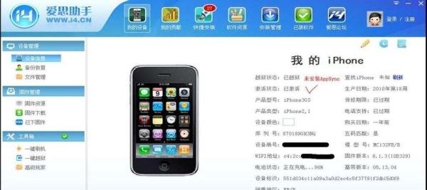 小白教程：iphone3gs有锁机怎样升级6.1.3.