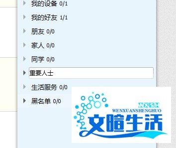 QQ怎么添加分组？
