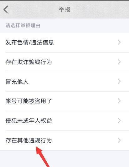 如何举报某个QQ号
