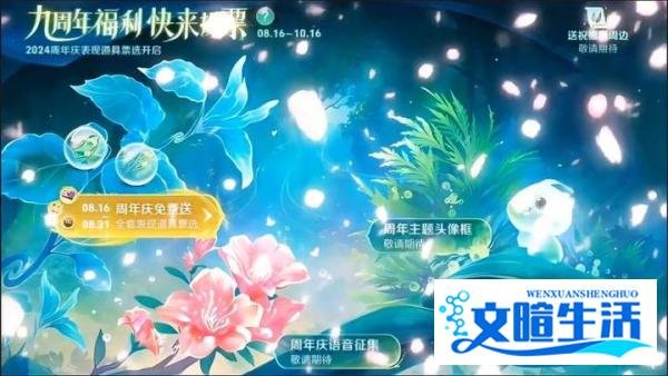 王者荣耀九周年庆典预告:海量福利,限定回归,玩家狂欢