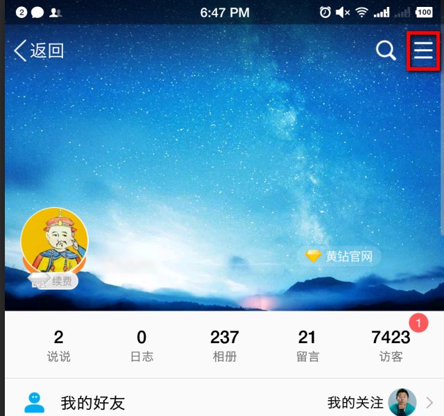 手机qq空间的链接在哪