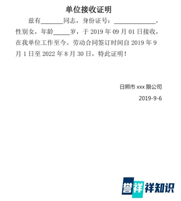 工作单位接收证明怎么开