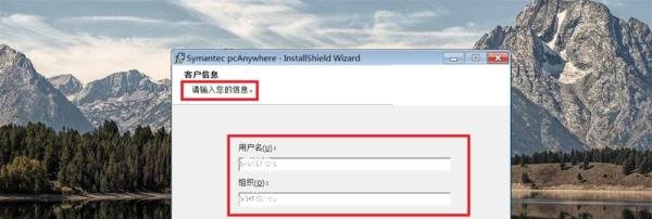 windows上 安装 pcanywhere 教程
