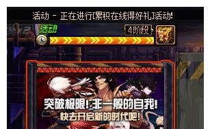 DNF累计在线得好礼【★】