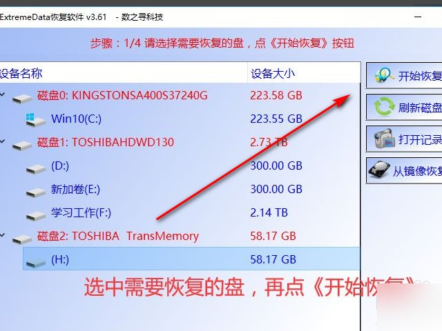 怎么用finaldata恢复u盘文件