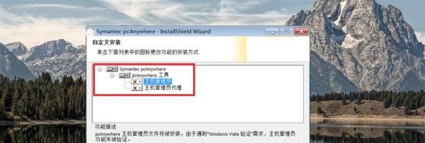 windows上 安装 pcanywhere 教程