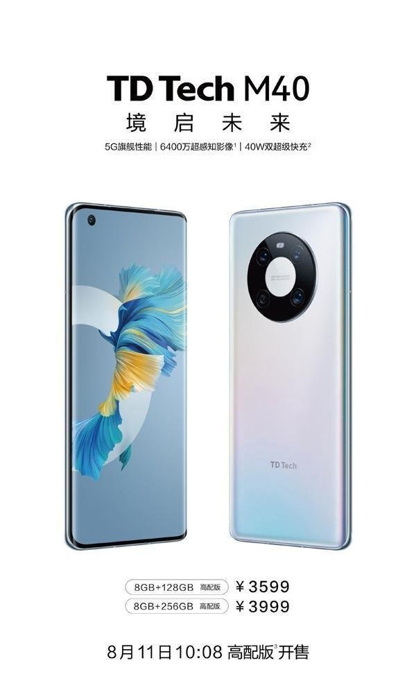 鼎桥TD Tech M40高配版首销；苏炳添是苏东坡第29代孙尚待考证