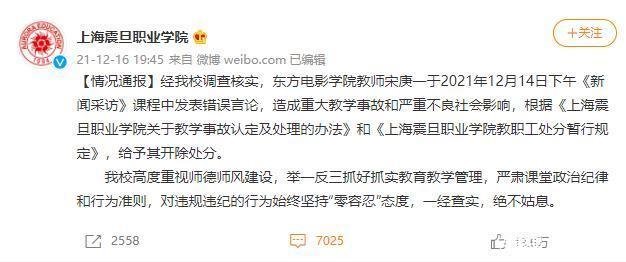青岛大学教职工发表不当言论被处分,外界满意这样的处罚吗?