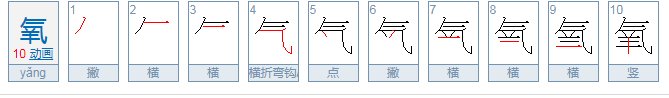 氧可以组什么词语