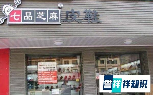 七品芝麻皮鞋是什么鞋？七品芝麻皮鞋质量怎样