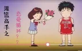 谁能找到这个樱木花道情侣头像？