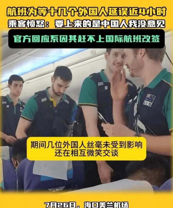航班等十几个外国人致延误近4小时,乘客怒了:换做国人会等吗?