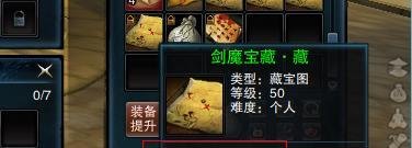 笑傲江湖OL藏宝图怎么挖