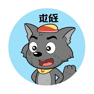 请高手帮忙设计一个关于 老公灰太狼 的qq网名
