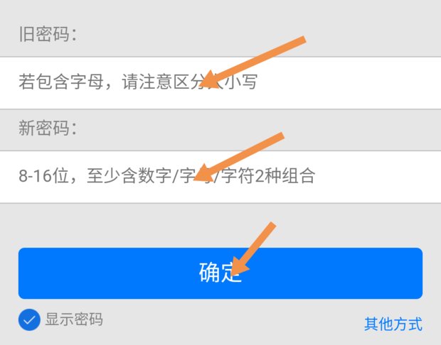 用手机修改QQ密码