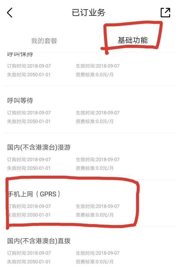 中国移动gprs套餐如何取消