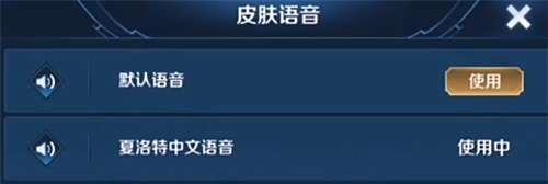 王者荣耀语音包怎么设置？