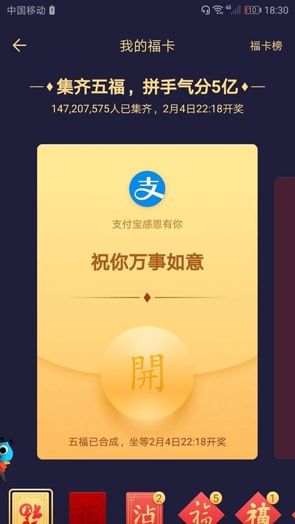 怎样使用沾福气卡?