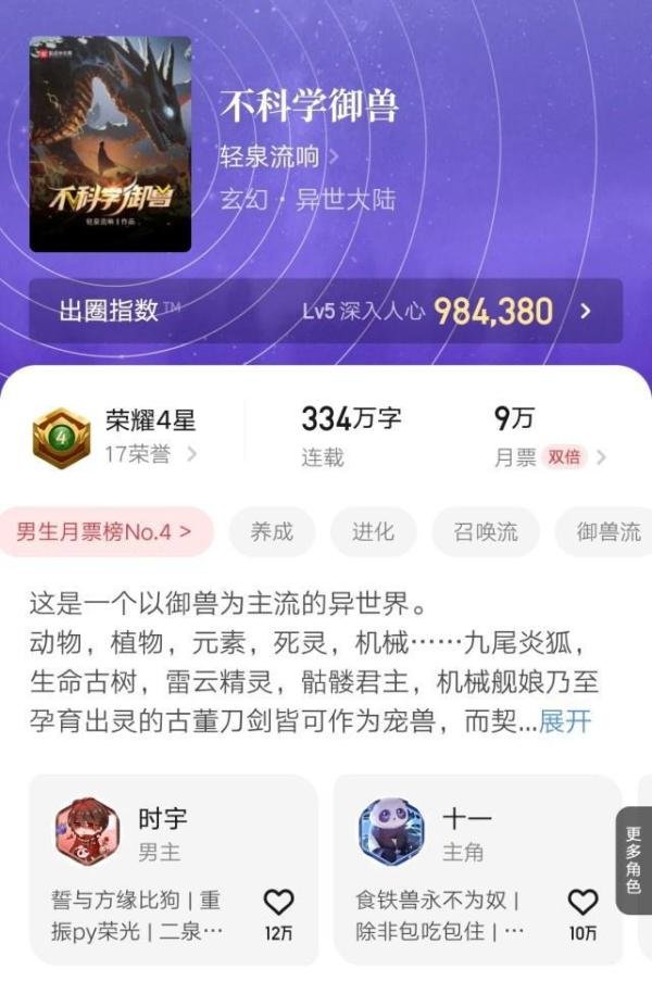 辰东《深空彼岸》起点出圈度突破六级,成为男频第四本六级之作