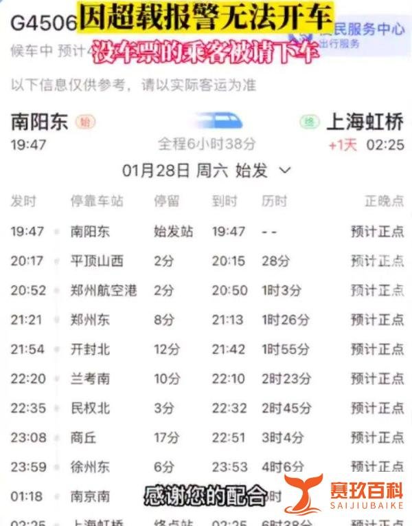 高铁因超员无法行驶,无票乘客被请下车,铁路回应...