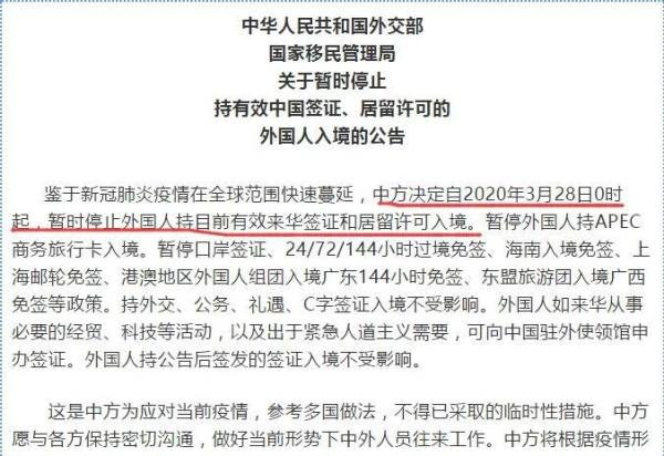 3月28日零时，大陆封国，大批“中国人”冲击海关