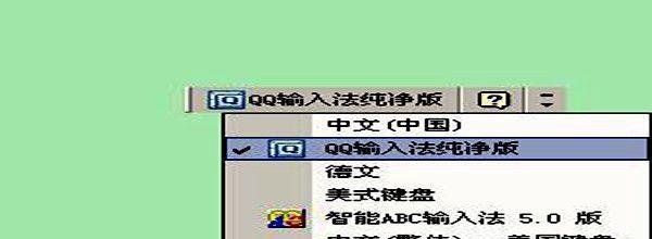怎样用QQ输入法纯净版输入繁体字?