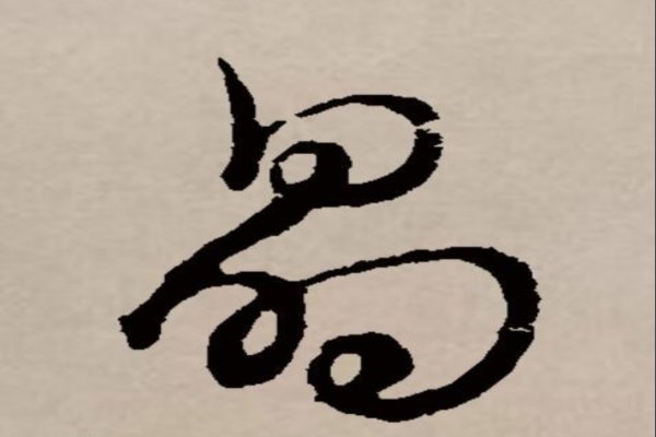 晶的拼音和组词语