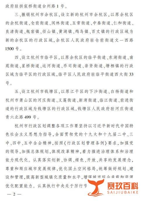 新杭州！杭州市区划调整公布！