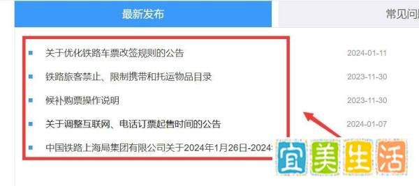 高铁停运通知在哪里查