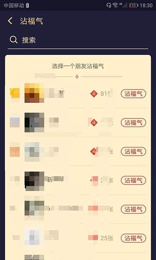 怎样使用沾福气卡?