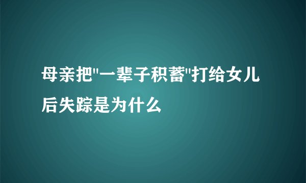 母亲把