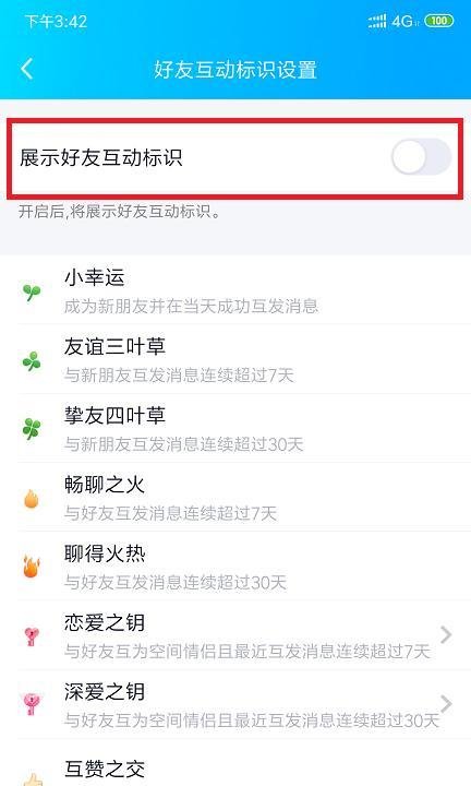 亲密关系显示不出来？怎么显示亲密标志。