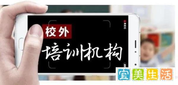 一个月,819家校外培训机构被官方点名?通报,整治力度空前