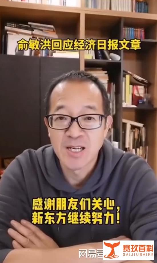 吵翻了!经济日报怒批俞敏洪,网友们却纷纷表示力挺