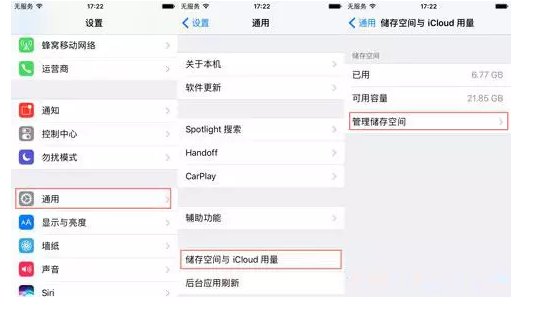 苹果iPhone6s怎么清理内存