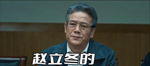 《狂飙》剧情解读01:赵立冬的权力有多大?安欣难怪升不上去