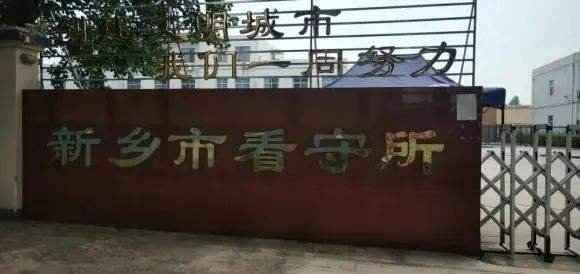 新乡一男子看守所内15根肋骨骨折，他在看守所中经历了什么？