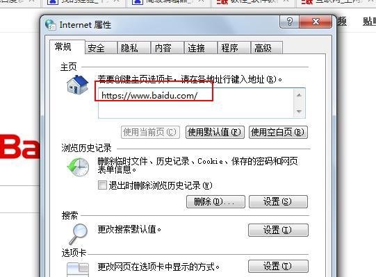 怎样把百度设为主页？