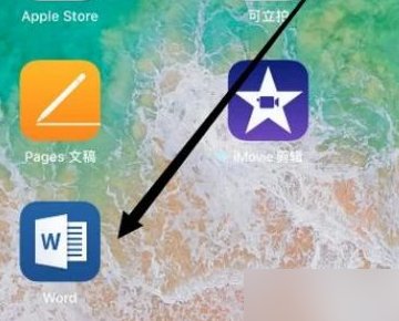 ipad怎么保存word文件