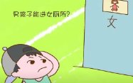 进女厕所怎么了？男子冲进女厕所救人遭质疑，救人该有性别之分吗？
