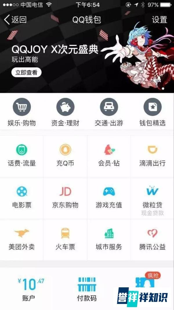 QQJOY:二次元的连接生意走向线下