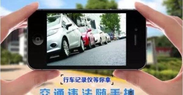 偏门项目：随手拍违章是怎么赚钱的？