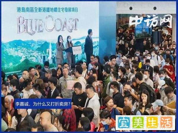 李嘉诚，为什么又打折卖房？