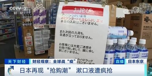 日本漱口液是什么原因被疯抢呢?