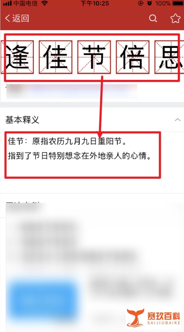 每逢佳节倍思亲怎么解释