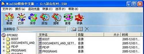 使用WinISO制作CD光盘镜像