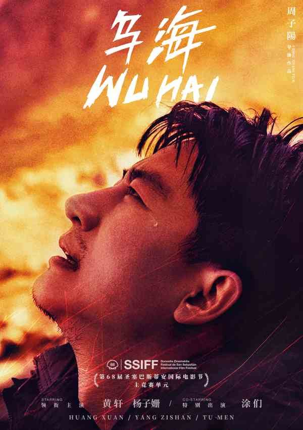 《乌海》曝杨子姗特辑,对吵黄轩“虐”哭导演,两人的表现如何?
