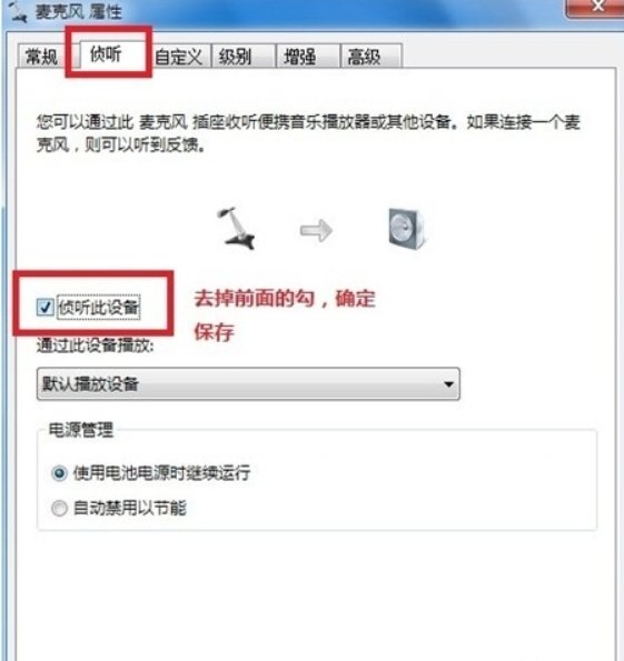 电脑耳麦有回音怎么办?